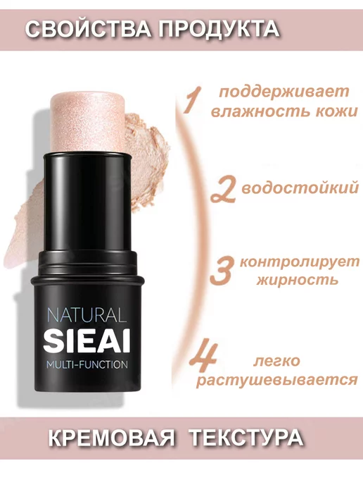 SIEAI Хайлайтер стик кремовый шиммерный для лица и тела, вариант, фото 6