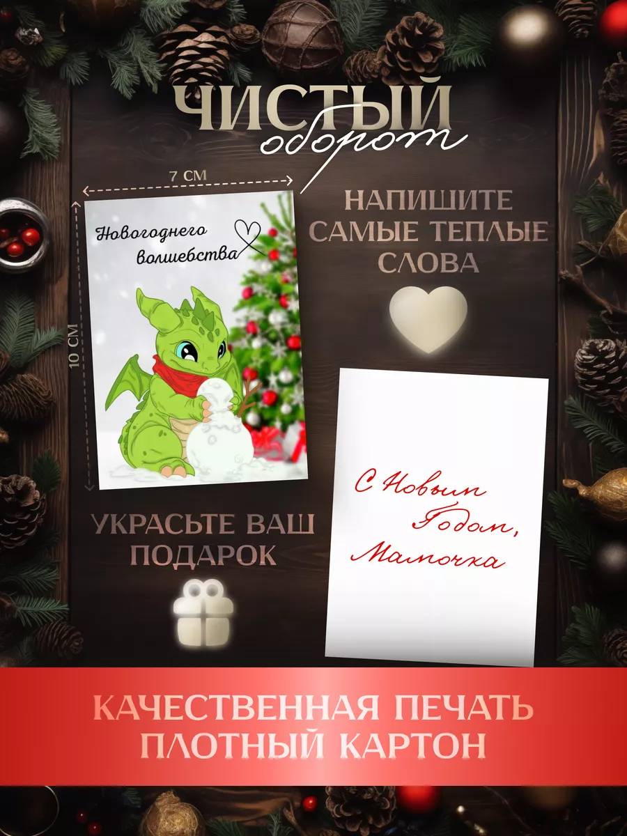 NAMNECA$H Авторские новогодние открытки набор 30 шт с драконом