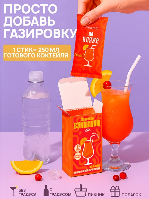 Вуншпунш Коктейль На пляже растворимый, 4 порции, без сахара, вариант, фото 2
