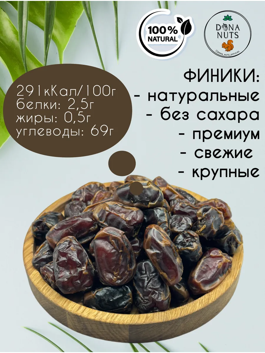 Финики Каб-Каб 1 кг Финики иранские без сахара DONA NUTS 193360958 купить  за 250 ₽ в интернет-магазине Wildberries