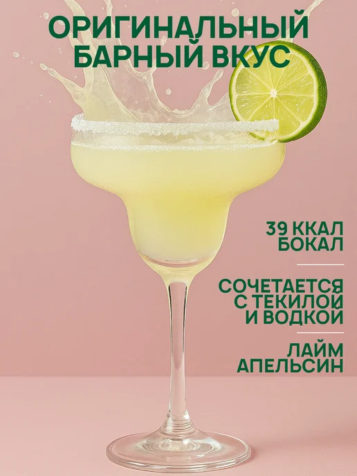 Вуншпунш Коктейль Маргарита растворимый, на 4 бокала без сахара, вариант, фото 3