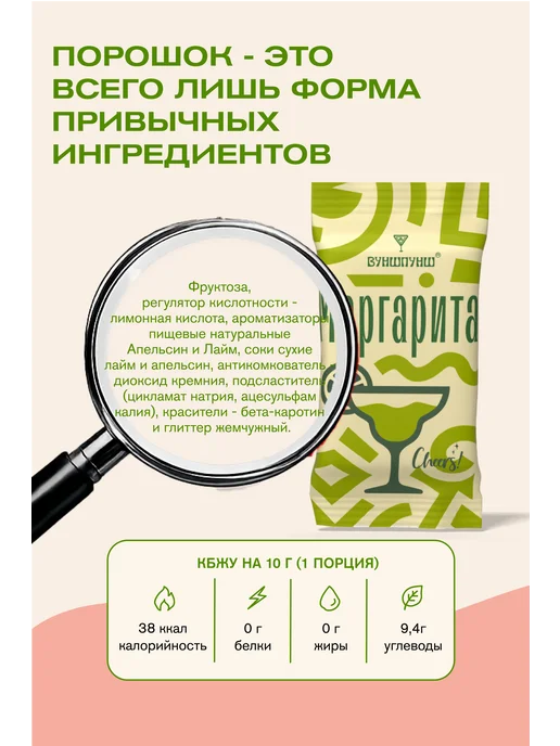 Вуншпунш Коктейль Маргарита растворимый, на 4 бокала без сахара, вариант, фото 8