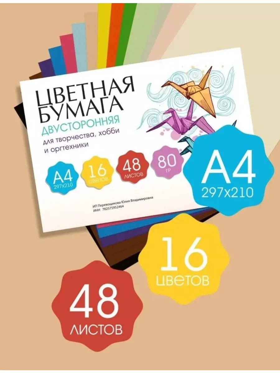 Цветная бумага