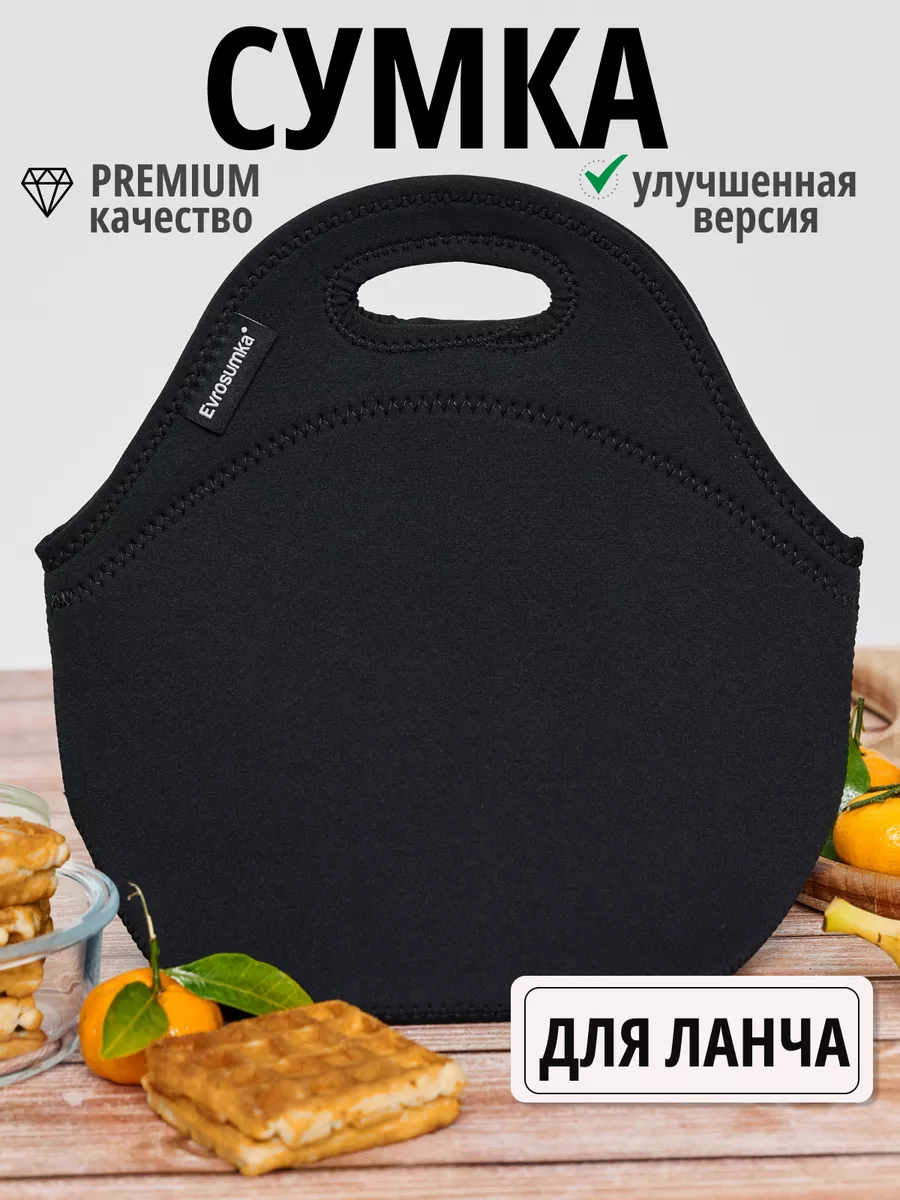 Сумка для обеда и еды с собой EVROSUMKA 193363670 купить за 795 ₽ в  интернет-магазине Wildberries