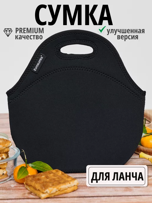 Сумка для еды с контейнерами Wellberg WB 9632