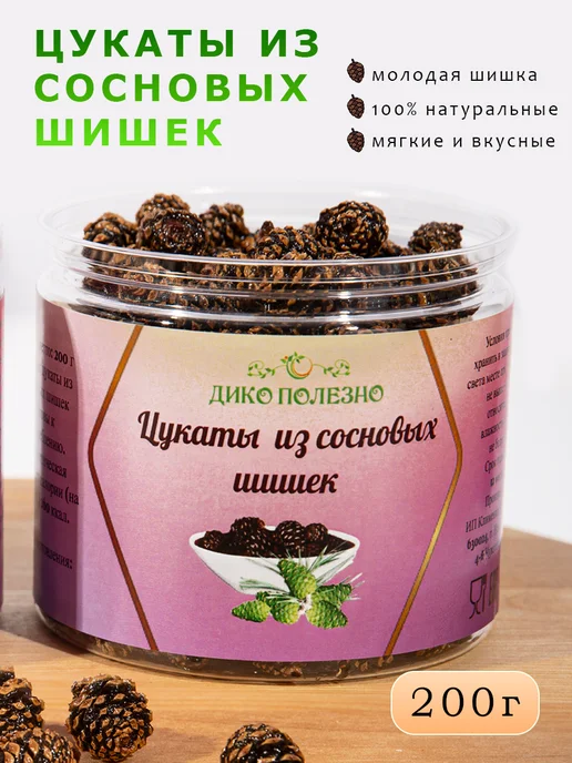 Дикополезно Цукаты из сосновых шишек 200 г, 200 г