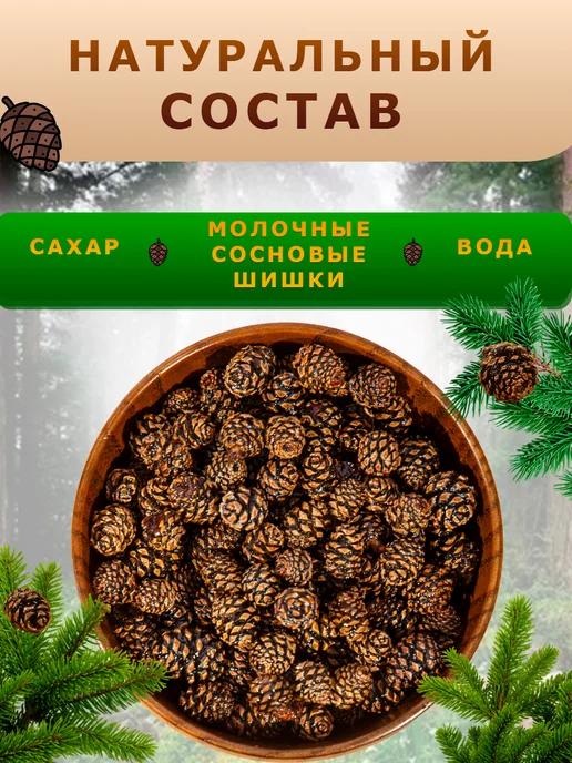 Дикополезно Цукаты из сосновых шишек 200 г, 200 г, фото 2
