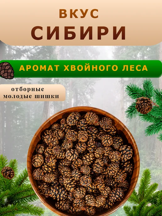 Дикополезно Цукаты из сосновых шишек 200 г, 200 г, фото 4