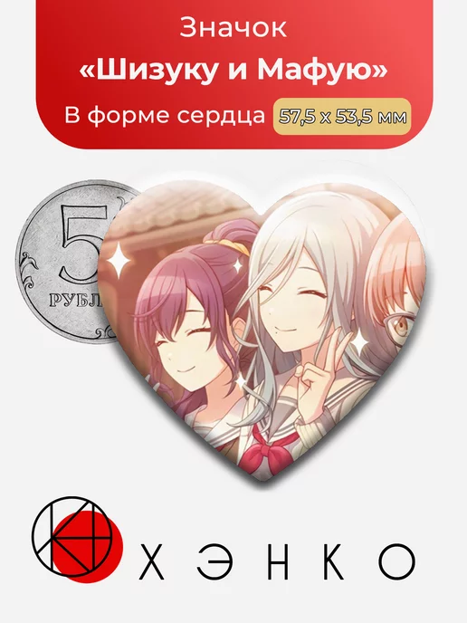 Шизуку и Мафую