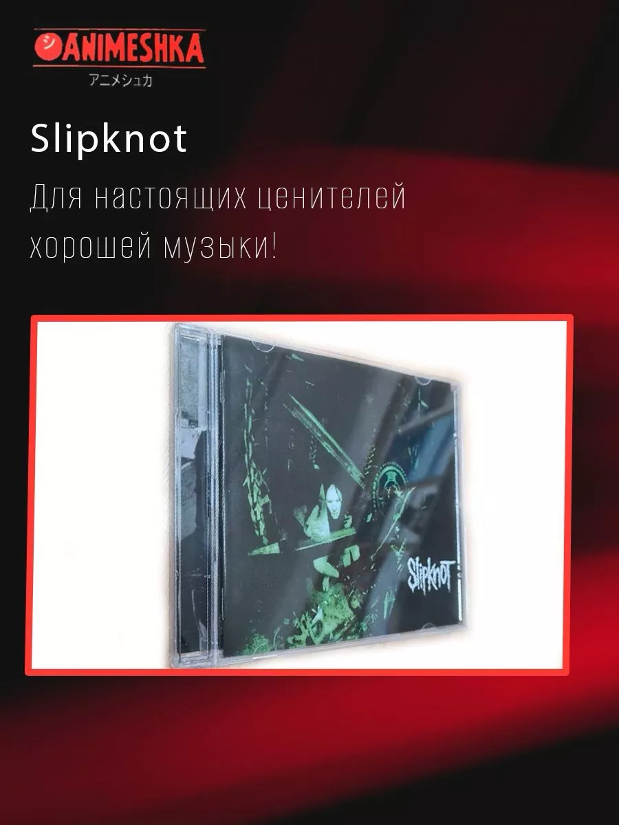 Первый неофициальный альбом Slipknot Animeshka 193370547 купить в  интернет-магазине Wildberries