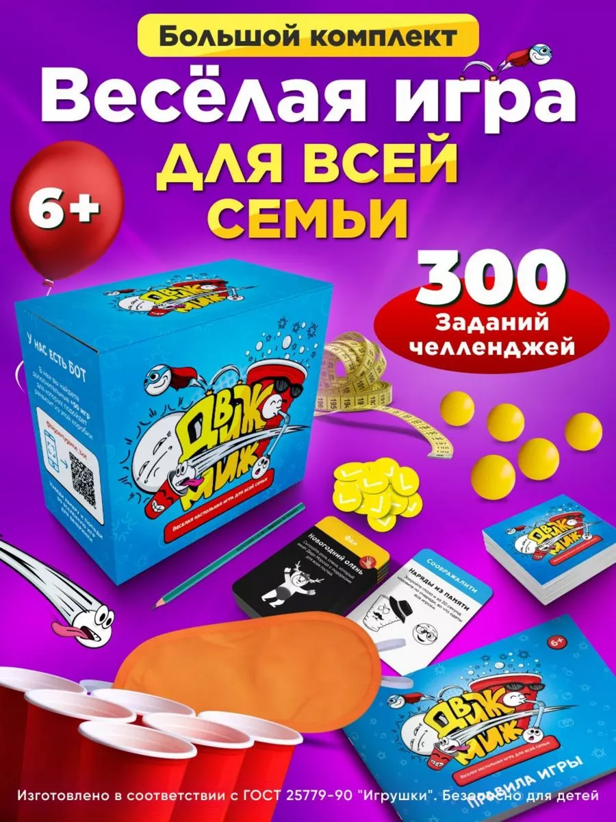 Настольные игры для детей и для компании взрослых Движ миж 193370876 купить  за 1 274 ₽ в интернет-магазине Wildberries