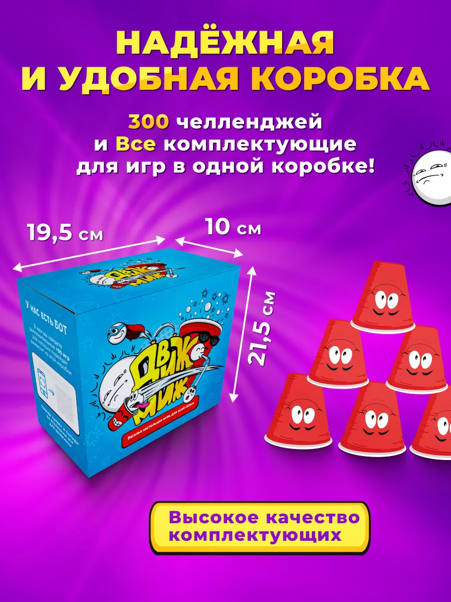 Настольные игры для детей и для компании взрослых Движ миж 193370876 купить  за 1 274 ₽ в интернет-магазине Wildberries