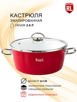 Кастрюля эмалированная 2,6 л Grand Rashel 193371370 купить за 2 506 ₽ в интернет-магазине Wildberries