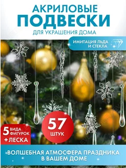 Набор из 57 новогодних подвесок на елку Poletaevs 193371660 купить за 1 059 ₽ в интернет-магазине Wildberries