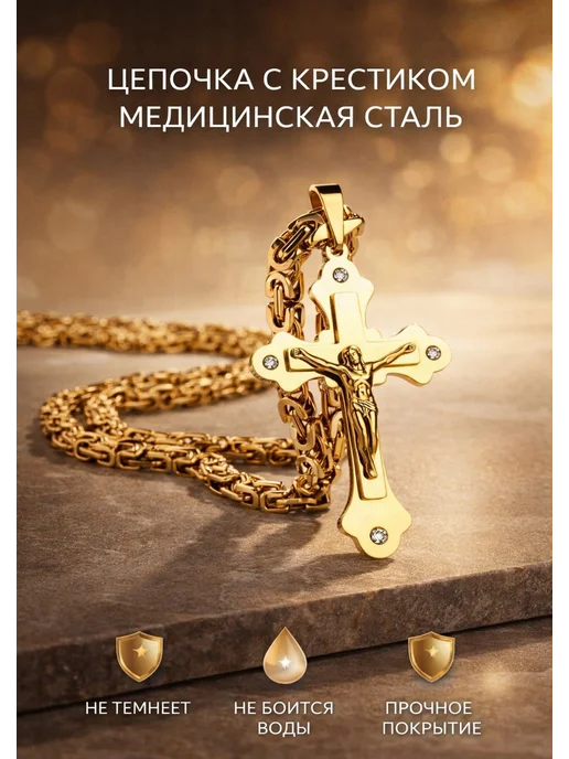 Onix_jewellery Цепочка на шею с крестиком мужская бижутерия комплект, желтый
