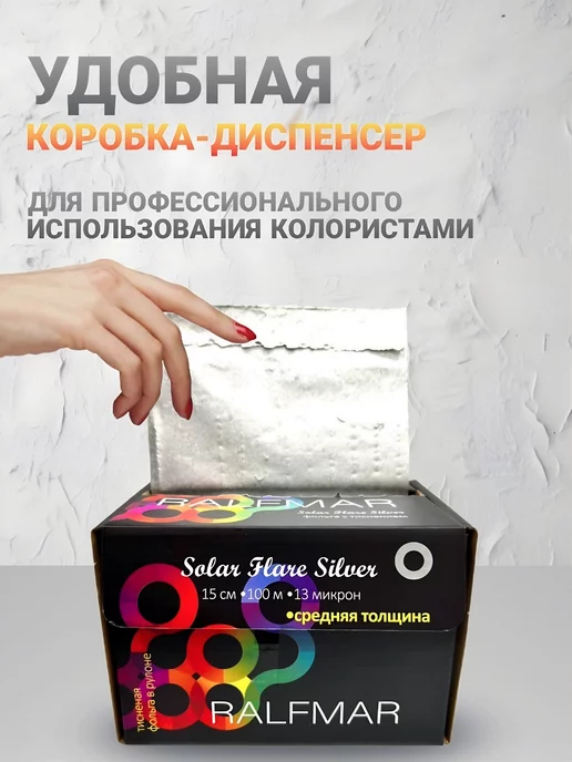 RALFMAR Фольга парикмахерская тисненая широкая 15 см, серый, фото 5