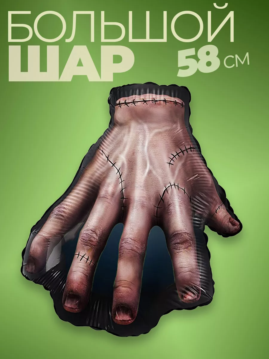 Шары воздушные шарики уэнздей уэнсдэй венсдей вещь