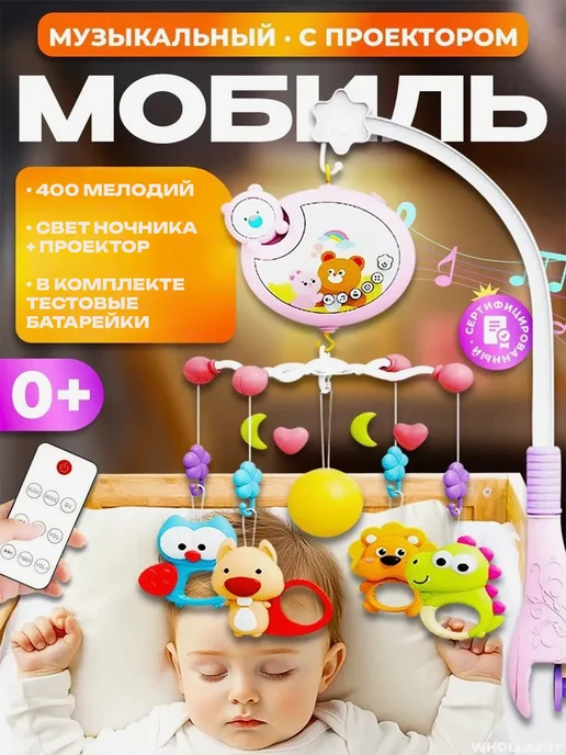 PUGGY Мобиль в кроватку для новорожденных, розовый