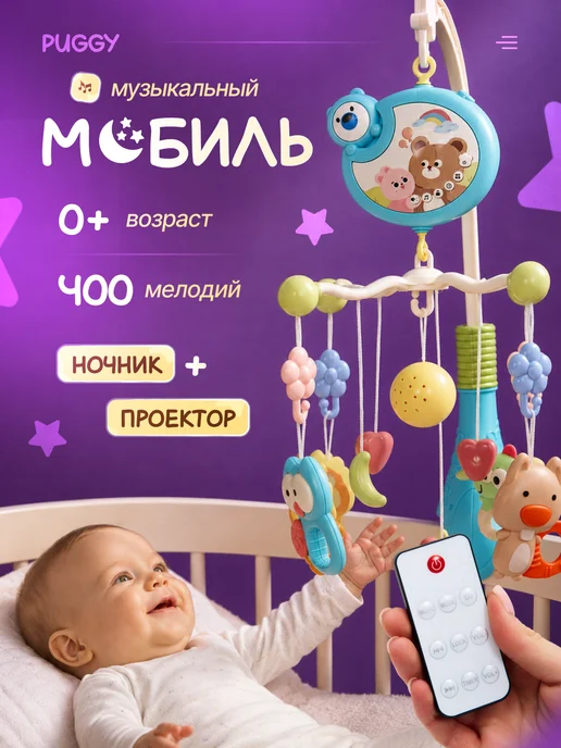 PUGGY Мобиль в кроватку для новорожденных, голубой