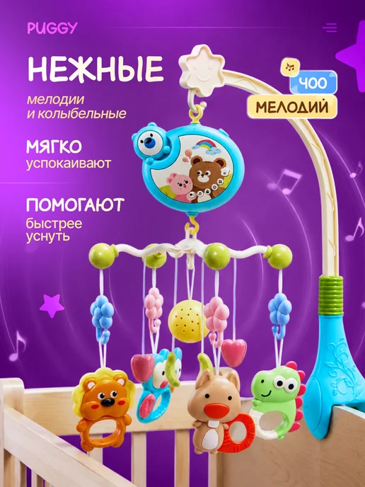 PUGGY Мобиль в кроватку для новорожденных, голубой, фото 2