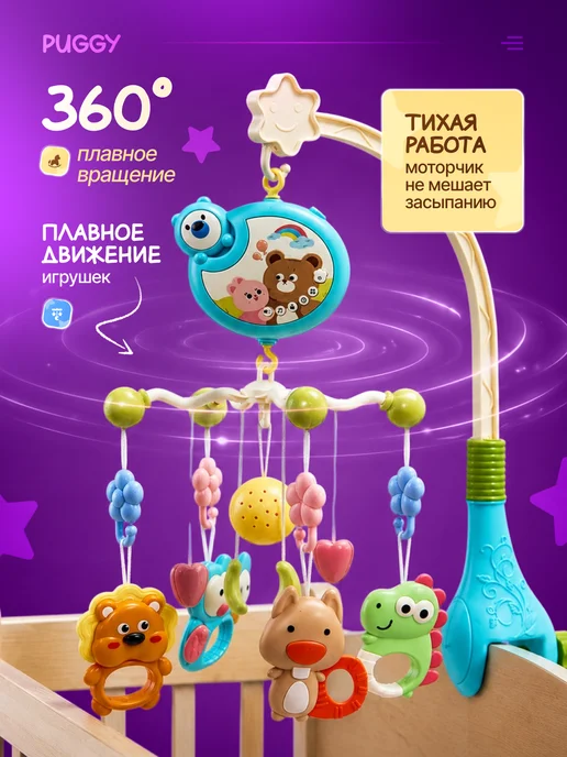PUGGY Мобиль в кроватку для новорожденных, голубой, фото 5