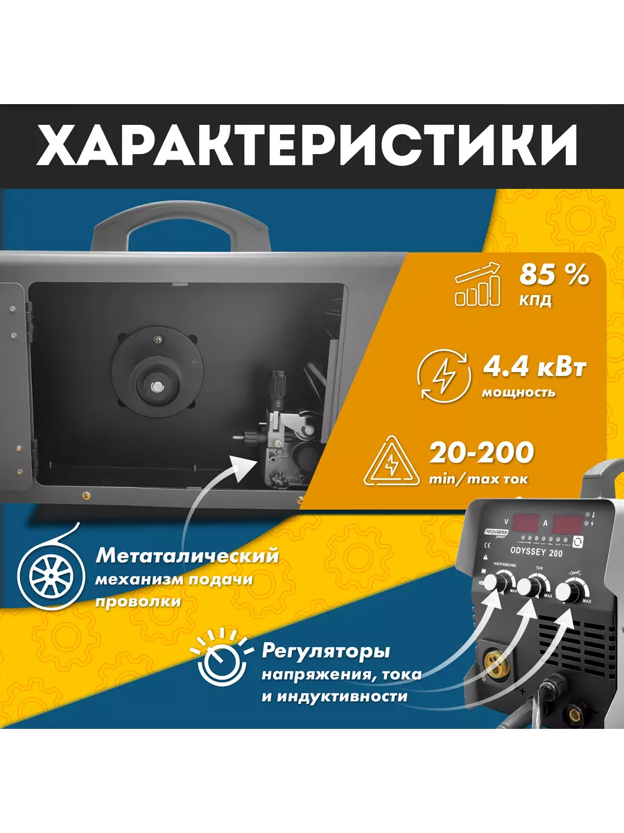 Инвертор для сварки Prokress Odyssey 200 PROKRESS POWER 193374626 купить за  15 010 ₽ в интернет-магазине Wildberries