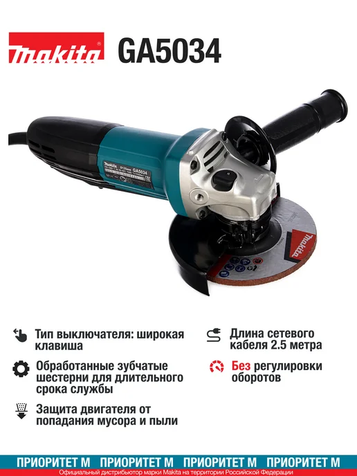 Makita Болгарка сетевая GA5034 720Вт. 125мм. 11000об мин, 720 Вт, фото 2
