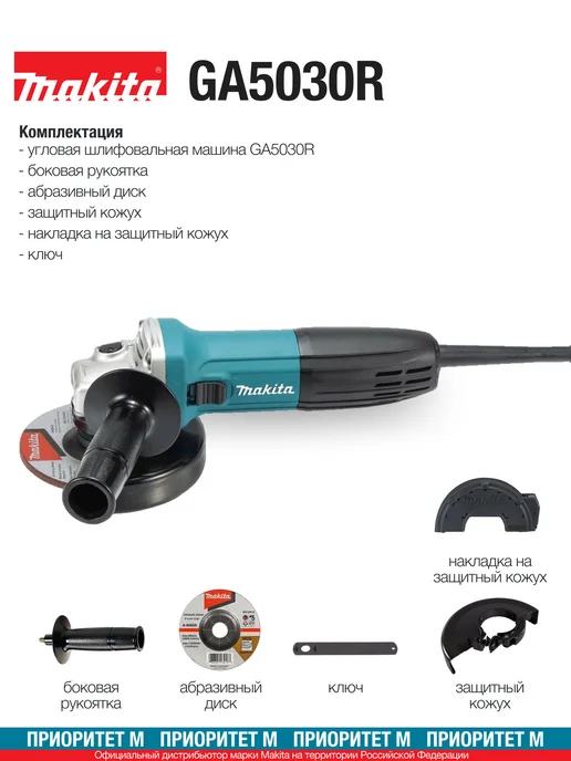 Makita Болгарка сетевая GA5030R 125мм. 720Вт. 11000об мин, 720 Вт, фото 3