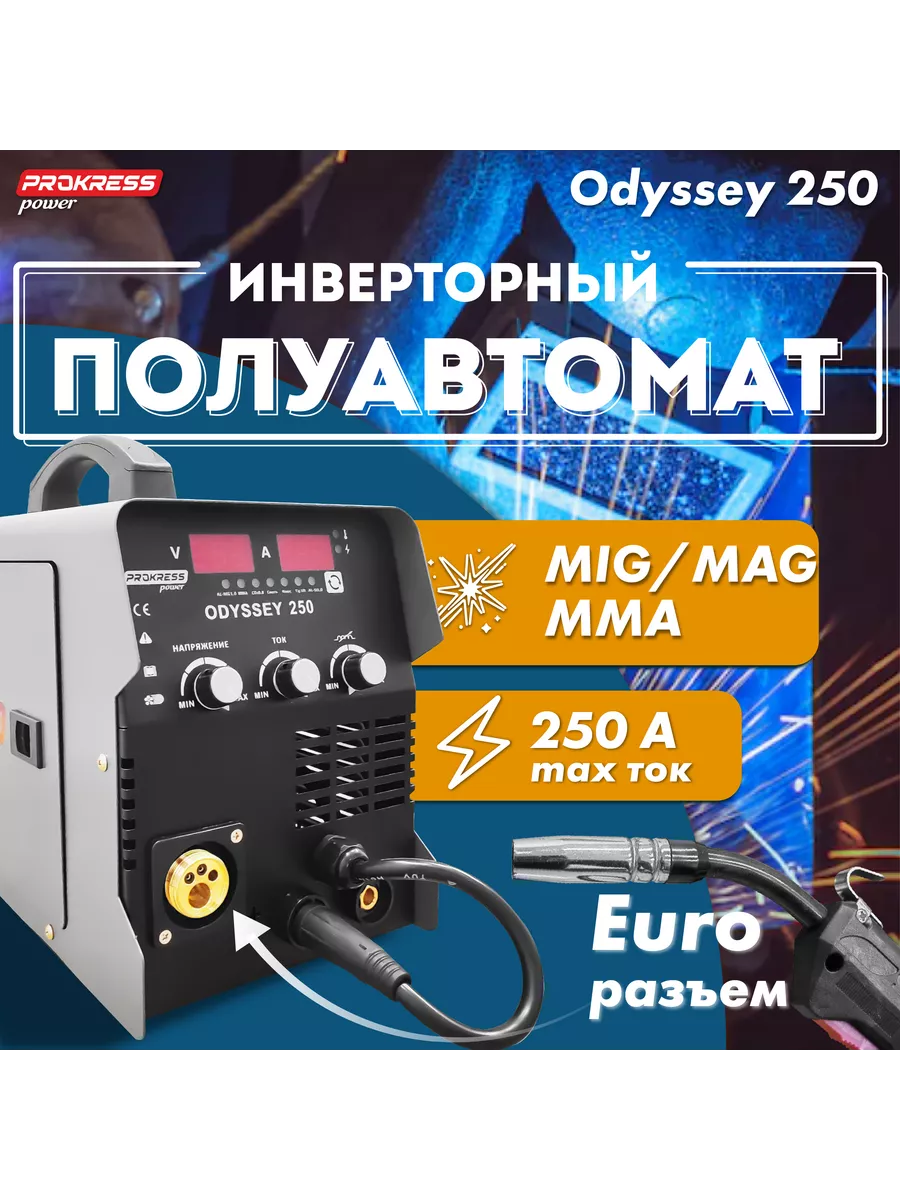 Инвертор для сварки Prokress Odyssey 250 PROKRESS POWER 193376170 купить за  15 780 ₽ в интернет-магазине Wildberries