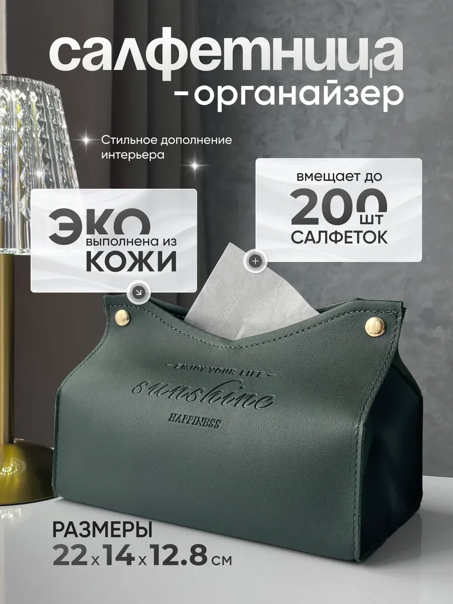 Салфетница интерьерная из экокожи