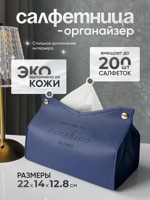 AVAGIO Салфетница интерьерная из экокожи, синий