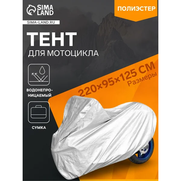 Тент для мотоцикла, CARTAGE