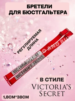 Тонкие бретели для бюстгальтера Beauty Hair Factory 193381201 купить за 201 ₽ в интернет-магазине Wildberries