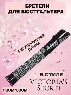 Тонкие бретели для бюстгальтера Beauty Hair Factory 193381202 купить за 223 ₽ в интернет-магазине Wildberries