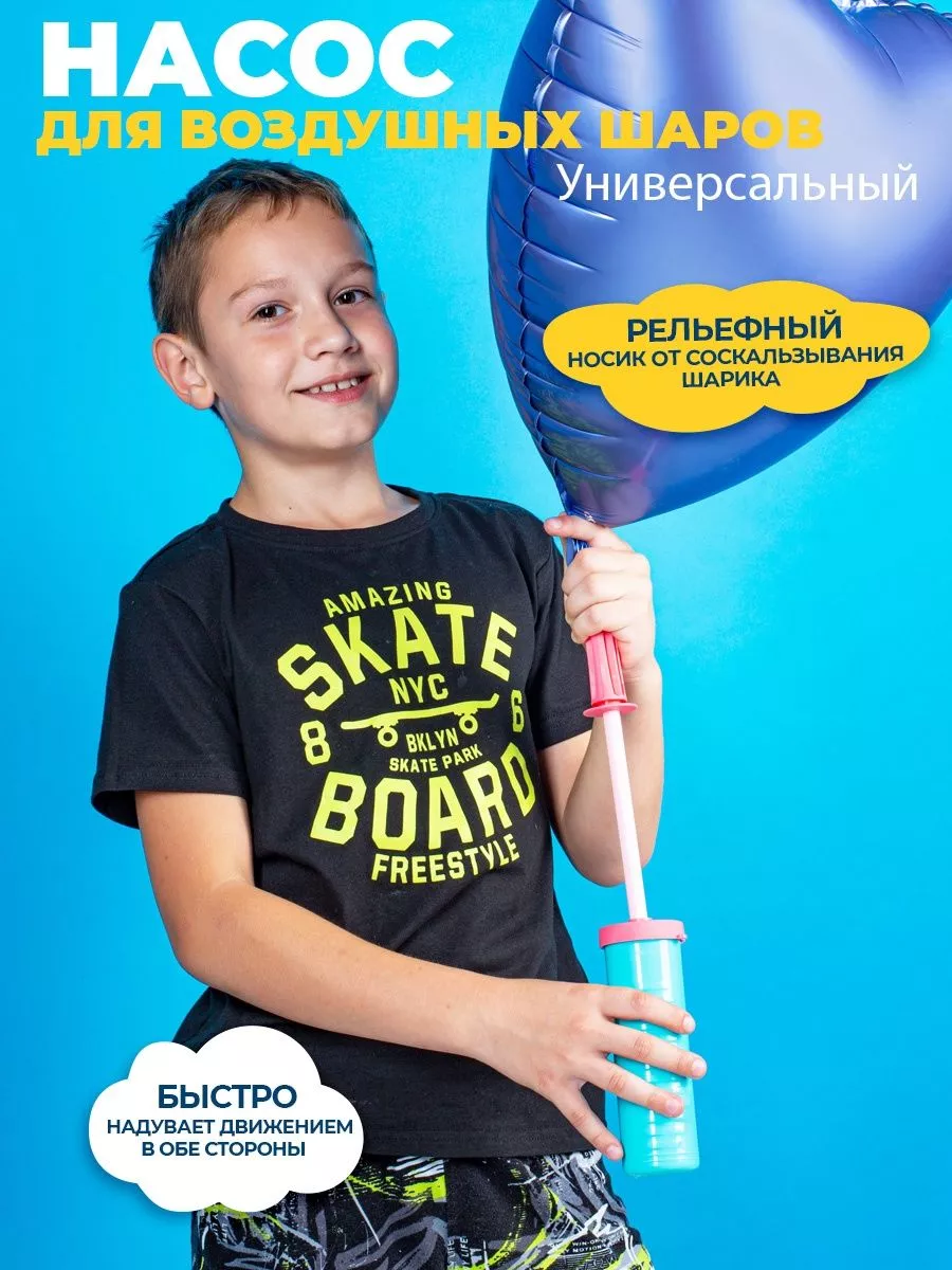 Насос для воздушных шариков ручной