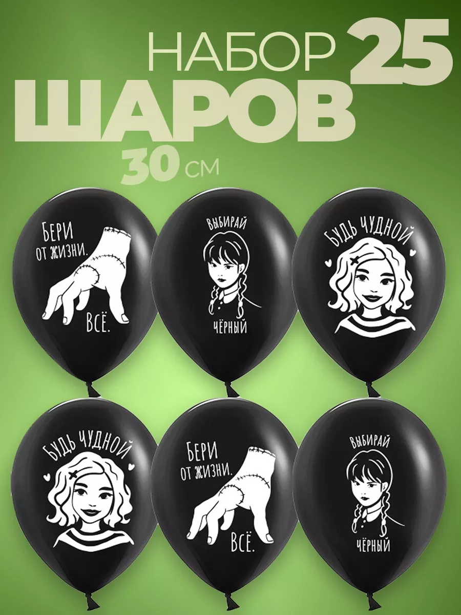 Воздушные шары Уэнсдей Wednesday с Днем рождения девочке