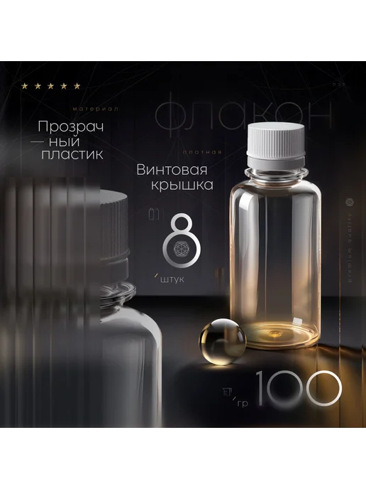 ТАРА Флакон с квп крышкой, 100 мл, 8 шт, 100 мл, 8 шт