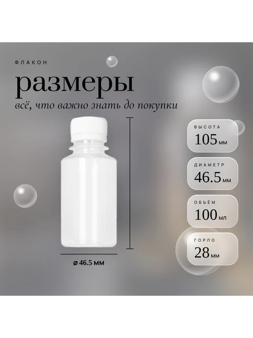 ТАРА Флакон с квп крышкой, 100 мл, 8 шт, 100 мл, 8 шт, фото 2