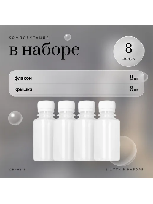 ТАРА Флакон с квп крышкой, 100 мл, 8 шт, 100 мл, 8 шт, фото 4