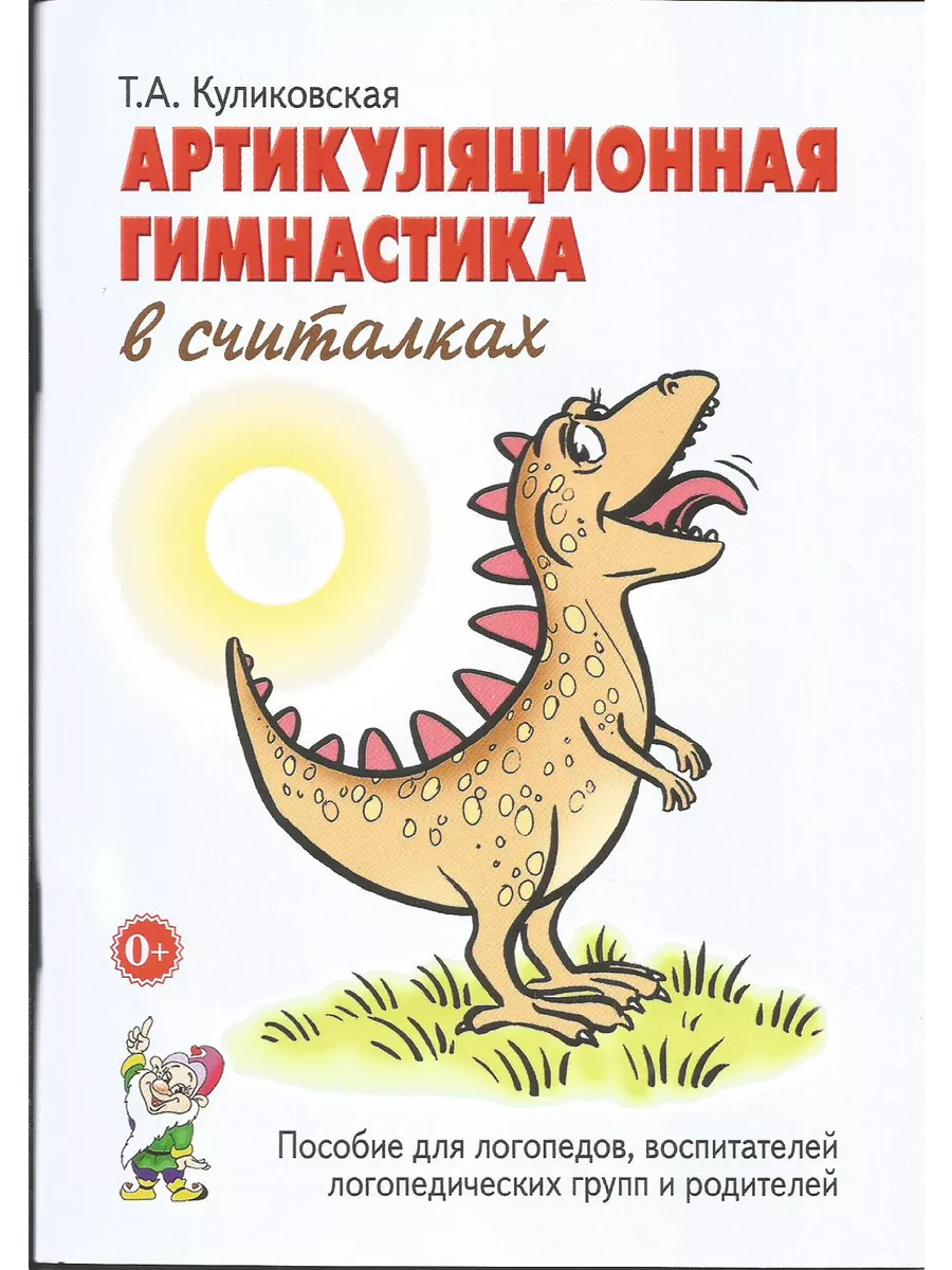 Артикуляционная гимнастика в считалках