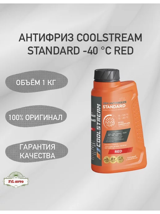 COOLSTREAM Антифриз Cool Stream Standard -40C Red 1 кг, 1 кг, фото 2
