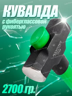 Кувалда с фиберглассовой ручкой 2.7 кг ROCKFORCE 193397620 купить за 1 112 ₽ в интернет-магазине Wildberries