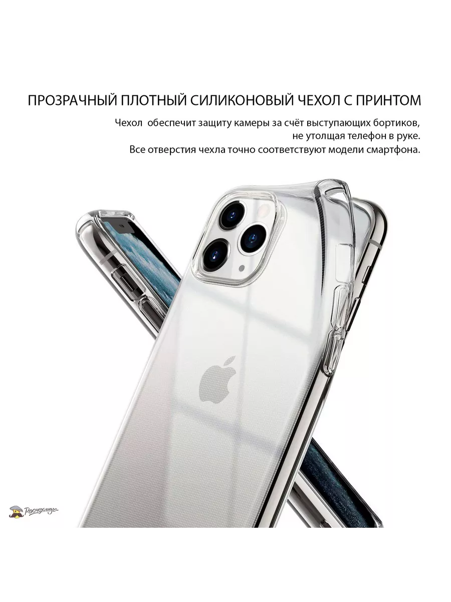 Чехол на iPhone 11 Pro силиконовый с рисунком Расчехлидзе 193398356 купить  за 286 ₽ в интернет-магазине Wildberries