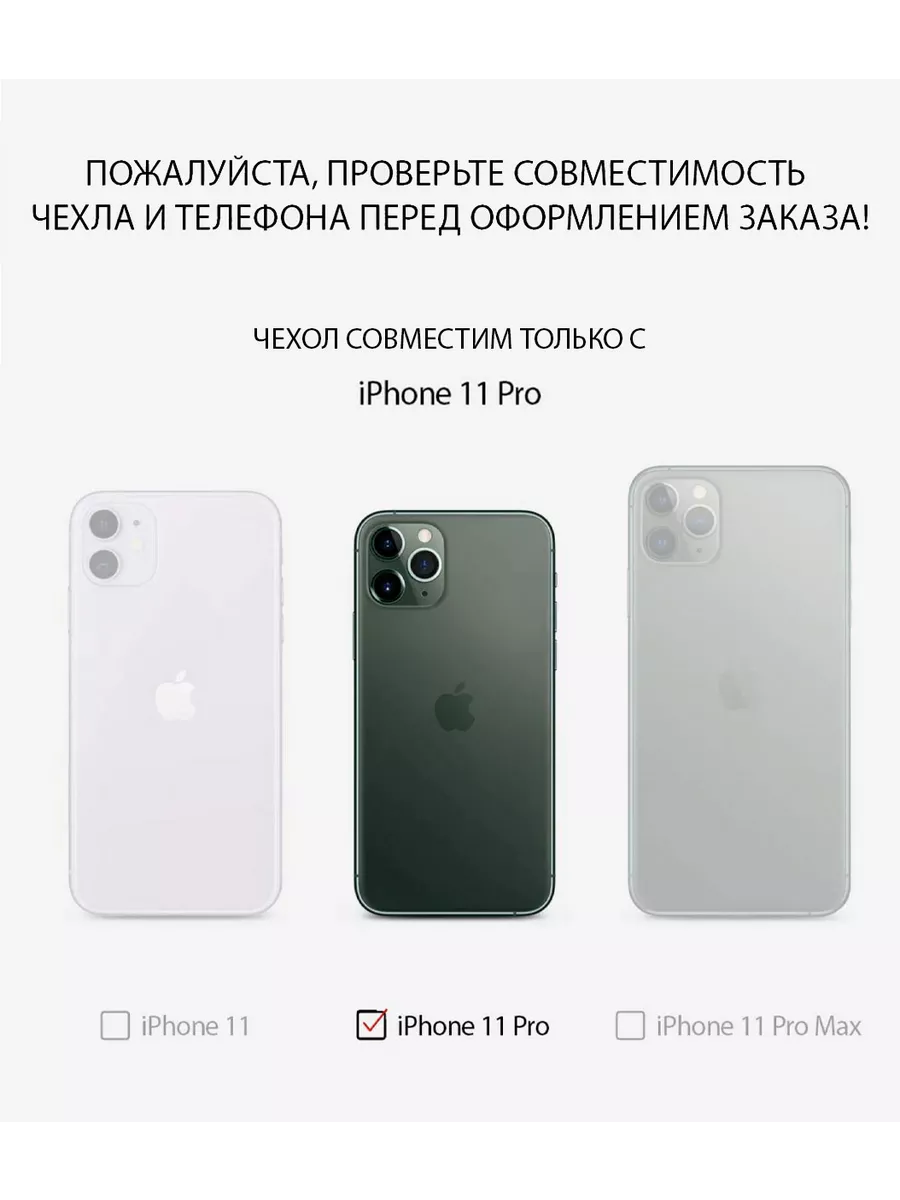 Чехол на iPhone 11 Pro силиконовый с рисунком Расчехлидзе 193398356 купить  за 286 ₽ в интернет-магазине Wildberries