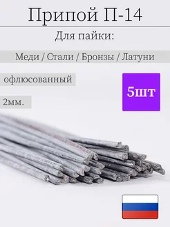 Припой п-14 офлюсованный 2мм для пайки меди и стали Аларм 193399966 купить за 332 ₽ в интернет-магазине Wildberries