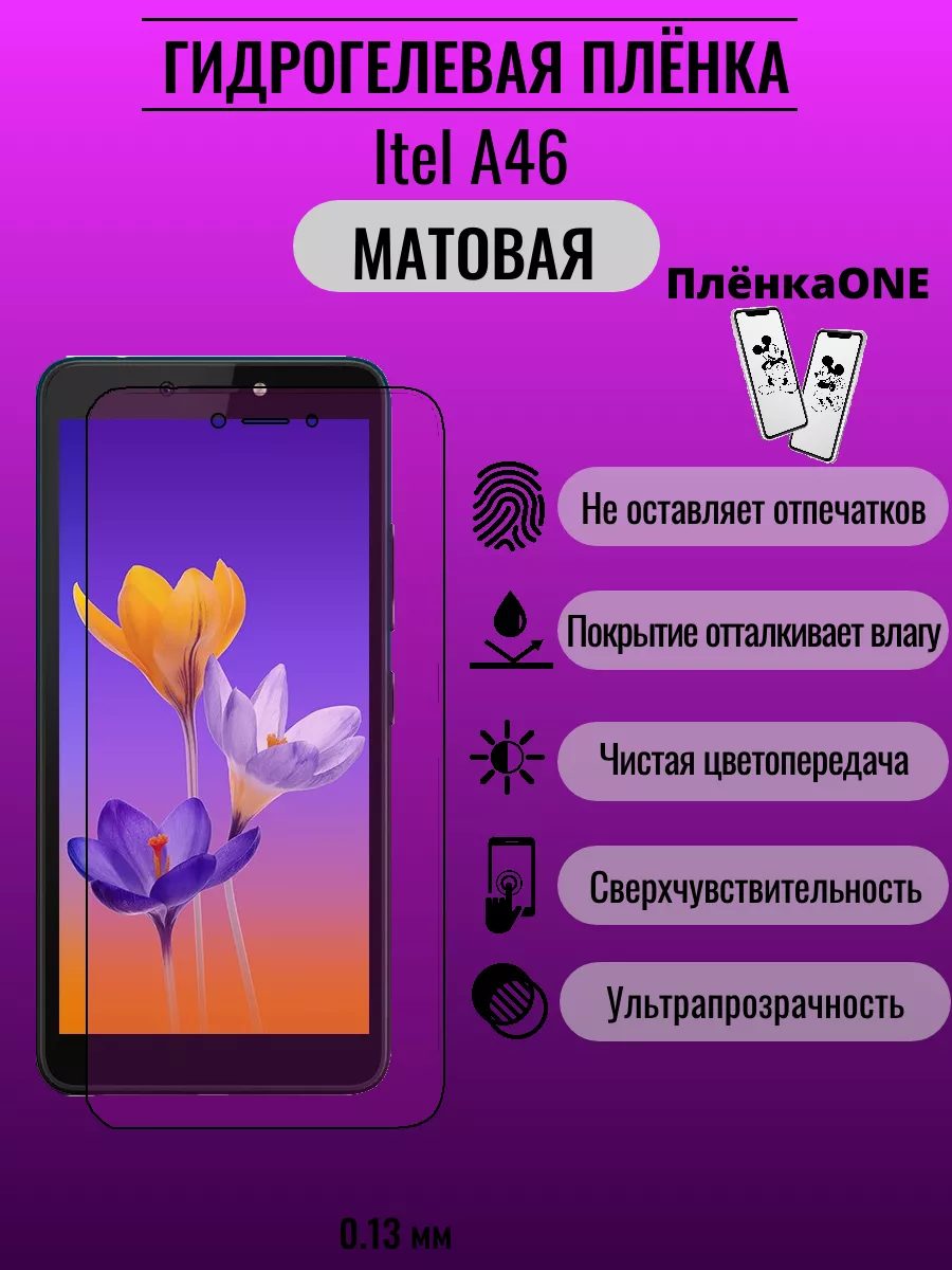 Матовая защитная пленка Itel A46 ПлёнкаONE 193401535 купить за 220 ₽ в  интернет-магазине Wildberries