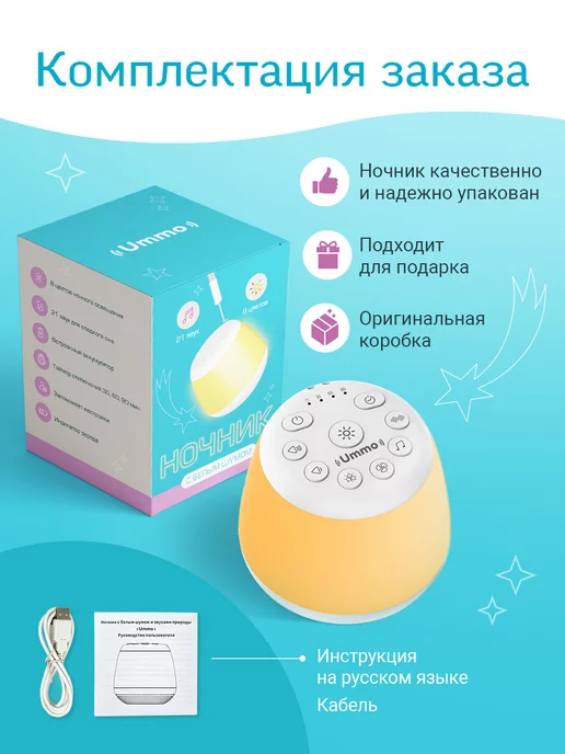 UMMO Ночник детский с белым шумом для новорожденных, белый, фото 8