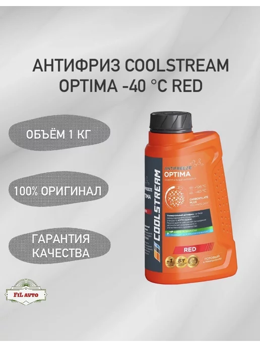 COOLSTREAM Антифриз Cool Stream Optima -40С Red 1 кг, 1 кг, фото 2