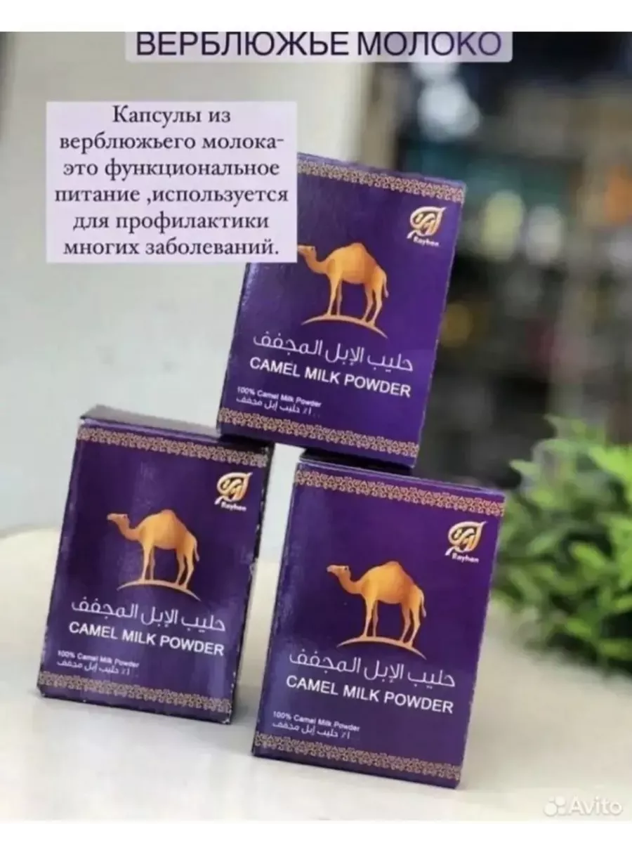 Camel Milk капсулы из верблюжьего молока 120кап 193404436 купить за 1 805 ₽  в интернет-магазине Wildberries