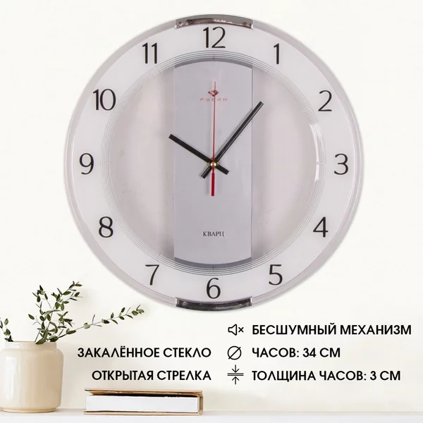 Часы настенные, серия: Классика, d-34 см